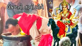 Meldi Mano Tavo  ઉકળતો તાવો પીવે માં મેલડી  Meldi Mano Mandvo New 2024 [upl. by Ehman]