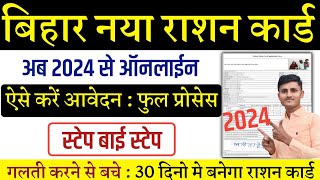 Ration Card apply online 2024  New Ration Card Kaise Banaye  How to apply ration card online [upl. by Maggio]