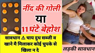 बेहोशी की दवा Nind ki goli sleeping tablets  Alprazolam Tablet Nind Ki Dava  nind ki tablet [upl. by Ocker]