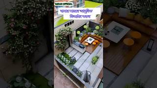 বাসার সামনে আধুনিক মডেল। housedesign2024 house shorts shortsfeed [upl. by Ytsirc]