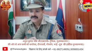 Atul Kumar Chaubey Ji SP Traffic Muzaffarnagar Uttar Pradesh Traffic Management Information [upl. by Ley]