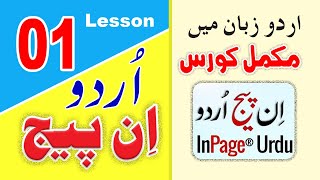 01 Introduction of InPage Urdu  InPage Tutorials in Urdu Hindi  InPage Training  Inpage Course [upl. by Asusej]