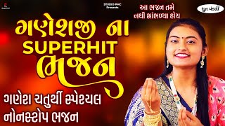 ગણેશ ચતુર્થી ના આ ભજન તમે નથી સાંભળો હોય  GANESH BHAJAN NONSTOP  DHUN MANDLI  GANESH CHATURTHI [upl. by Ileane]