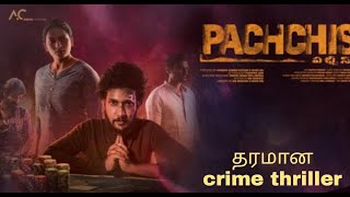 Pachchis movie review tamil Film with bala Pacchis movie review pachchis amazon prime [upl. by Nirrej]