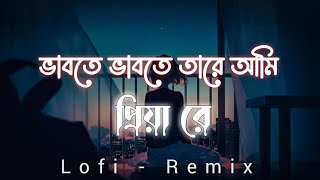 Vabte Vabte Tare Ami Song  Lofi amp Remix   Eemce Mihad  Bangla lofi song  MusicAddicted01 [upl. by Gazo]