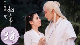 ENG SUB【三生三世枕上书 Eternal Love of Dream】EP38 帝君假冒苏陌叶跟小九赏花 [upl. by Yuh]