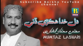 Dil khuda Hikri Dini  Sindhi Song  Mumtaz Lashari  Barkha Enterprises [upl. by Aiekat]