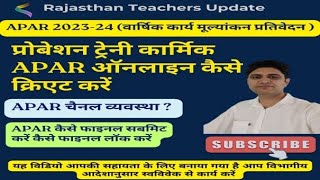 How to fill APAR 2024 in Probation Trainee  प्रोबेशन वाला कार्मिक APAR कैसे भरे apar [upl. by Madel]