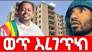 ወጥ እረገጥክ 1 December Agazi masresha terefe 2022 አጋዐዚ Ethiopia [upl. by Hurlbut280]