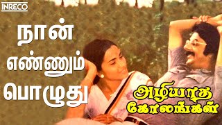 The Sensational Salil Chowdhury  Naan Ennum  Azhiyatha Kolangal  Tamil evergreen song [upl. by Rehctelf]