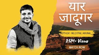 yaar jadugar audiobook author nilotpal mrinal [upl. by Eliak]