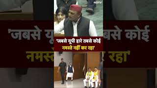 Parliament Budget Session 2024 कोई नमस्ते नहीं कर रहा कहकर किस ओर इशारा कर गए Akhilesh Yadav [upl. by Sirron]