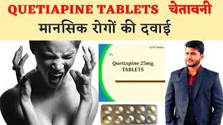 quetiapine 50 mg tablet in hindi quetiapine25mg ‎KnowYourPharmacy [upl. by Ahsercul]