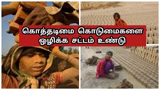 Bonded labour abolition act  whatsapp vakeel  tamil [upl. by Lectra]