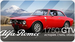 Легендарная AlfaRomeo 1750 GTV Дизайнерский обзор спортивной Альфы из 60х [upl. by Lertnahs646]