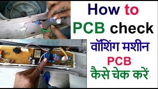 How to PCB check washing machine samsung LG वॉशिंग मशीन PCB कैसे चेक करें [upl. by Aierb943]