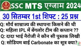 SSC MTS 30 Sept 1st Shift Analysis 2024  SSC MTS EXAM Analysis 2024  SSC MTS ANALYSIS 2024 TODAY [upl. by Clements]