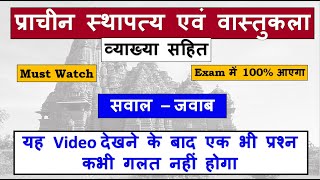 Ancient Master Class  Prachin Sthapatya Kala Question Answer Practice with Nitin Sir Study91 [upl. by Khosrow]