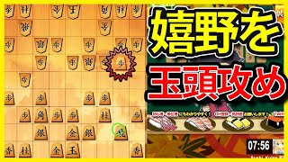 【将棋】玉頭桂頭を攻める！居飛車 vs 嬉野流 [upl. by Skye]