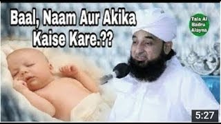 Aqiqah In Islam  Aqeeqah Ka Sunnat Tareeqa  Raza Saqib Mustafai 2020 [upl. by Zetneuq103]