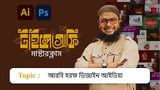 Typography Masterclass  আরবি হরফ ডিজাইন আইডিয়া typography [upl. by Ahsaeym]