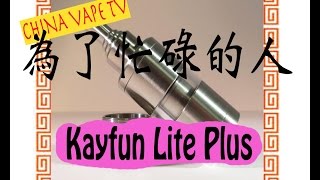 忙しい人のための無言Kayfun Lite Plus by SvoёMesto [upl. by Lilaj561]