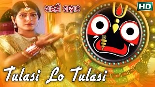 TULASI LO TULASI  Album Baishi Pahacha  Namita Agrawal  SARTHAK MUSIC  Sidharth TV [upl. by Adikram]