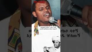 ይሁኔ በላይየታለችbest habsha songbest [upl. by Akinehc]