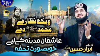 Punjabi Naat 2022 Nazare Muhammad De by Qari Muhammad Abrar Hussain Qadri New Naat HDS Production [upl. by Ikairik]