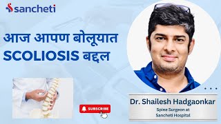 आज आपण बोलूयात Scoliosis बद्दल  Dr Shailesh Hadgaonkar  Spine Specialist at Sancheti Hospital [upl. by Atiuqnahs796]