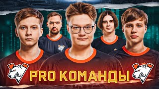 Proкоманды Virtuspro [upl. by Kelton]