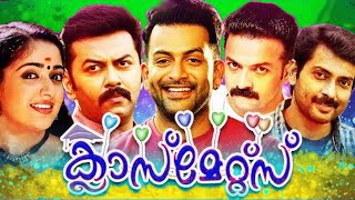 CLASSMATES  Malayalam Full Movie  Malayalam Movie [upl. by Clementius]