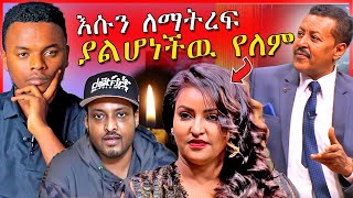 🔴የንዋይ ደበበና አይዳ ልጅ አሳዛኝ አሟሟትና ብዙዎችን ያስቆጣዉ የEBSTV ቪዲዮ  Dallol Entertainment [upl. by Tennaj]