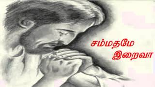 சம்மதமே இறைவா sammadhame iraiva C Minor [upl. by Ebeneser712]