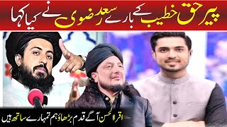 Hafiz Saad Hussain Rizvi about Peer Haq Khateeb  Awais Rizvi Media [upl. by Trinidad]