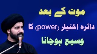 POWER AFTER DEATH ۔۔ MOULANA SYED ARIF HUSSAIN KAZMI [upl. by Lenee]