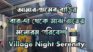 আমার গ্রামের বাড়ির বারান্দা থেকে মাঝ রাতের মনোরম পরিবেশ 📸 Village Night Serenity [upl. by Haliek]