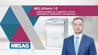 MELAtherm 10  мойкадезинфектор созданная с учетом современных требований к эксплуатации [upl. by Netsirhc970]