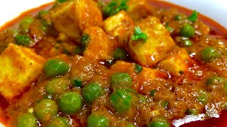 घर पर बनाये एकदम रेस्टोरेंट जैसा मटर पनीर  Restaurant style Matar Paneer recipe in Hindi [upl. by Georgianna]