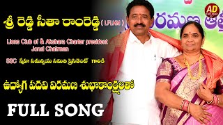 Reddy Seetharam Reddy  Retirement Songs  Farewell Songs Telugu  Private Songs Telugu  Folk Songs [upl. by Sanez]