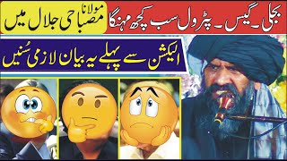 Dr Suleman Misbahi New Full Bayan Election 2024  Suleman Misbahi Jalali Bayan [upl. by Deadman]