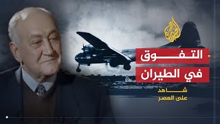 شاهد على العصر  صالح حشاد 1 النشأة والطفولة التدريب على قيادة أحدث الطائرات [upl. by Odracer]