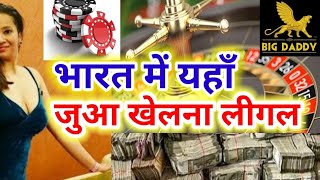 Goa Casino सट्टेबाजी Goa best Casino Online betting lega or inligal onlinegaming casino in Goa goa [upl. by Amethist767]