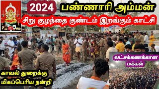 🔥குண்டம் திருவிழா 2024 🔥பண்ணாரி அம்மன் kundam bannari sathyamangalam bannarimariamman [upl. by Nerej]