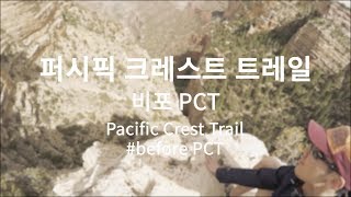 비포 PCTPCT clips [upl. by Ummersen701]