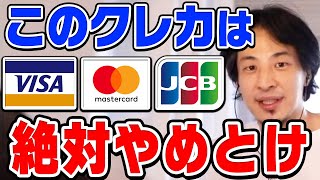 【ひろゆき】残念ですが…そのクレジットカード会社では●●が増えません。ひろゆきがクレジットカード会社の未来について分析する【切り抜き論破】 [upl. by Nydroj371]