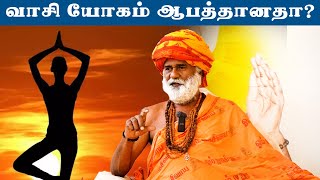 வாசியோகம் ஏன் நமக்கு தேவை  Vasi yogam  Yogasanam [upl. by Molini]