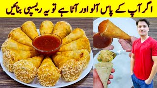 Potato Snacks Recipe By ijaz Ansari  Crisoy And Crunchy Snacks Recipe  Easy Snacks [upl. by Inavoj]