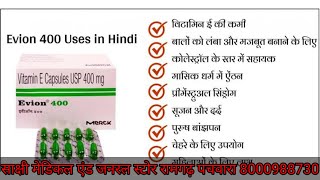 EVION 400 USES IN HINDI EVION CAPSULE खाने के फायदे [upl. by Deb]