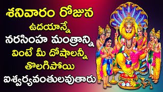 Narasimha Mantra  Ugram Veeram Maha Vishnum Song  Lakshmi Narasimha Telugu Devotional Songs [upl. by Kaela]